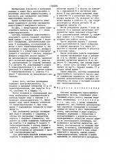 Система охлаждения пароструйного вакуумного насоса (патент 1346856)