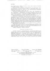 Способ получения модифицированных мочевино-феноло- формальдегидных смол (патент 67263)