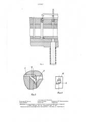 Литьевая форма для изготовления полимерных изделий (патент 1431947)