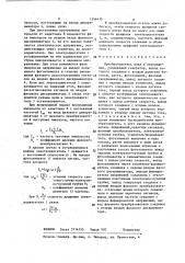 Преобразователь кода в перемещение (патент 1354419)