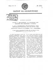 Способ и приспособление для регенерации электрических ламп накаливания и катодных (патент 3705)