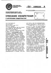 Переключающий модуль (патент 1099330)