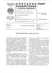 Фотокопировальная следящая система (патент 374577)