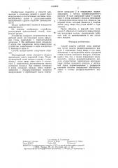 Способ защиты рабочей зоны помещения (патент 1435896)