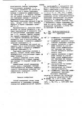 Способ определения утечек тепла нагревателя по подводящим проводам (патент 932291) Способ определения утечек тепла нагревателя по подводящим проводам (патент 932291)
