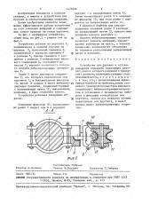 Устройство для бурения и спускоподъемных операций (патент 1472626)