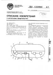 Дозатор лекарственных растворов (патент 1358960)