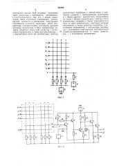 Универсальный логический элемент (патент 446950)