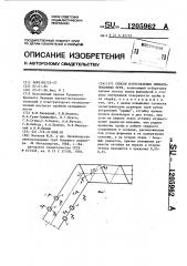 Способ изготовления спиральношовных труб (патент 1205962)