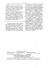 Генератор функций уолша (патент 1332304)