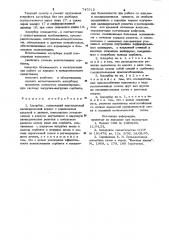 Адсорбер (патент 747512)