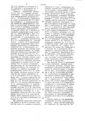 Следящая система управления рабочим органом (патент 1293287)