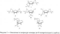 2,3; 4,5-ди-о-изопропилиден-l-сорбопираноза (патент 2404989)