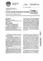 Способ определения износа рабочих органов дробилки (патент 1701379)