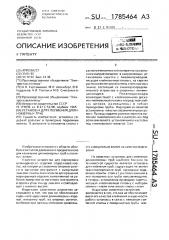 Установка для клеймения длинномерных труб (патент 1785464)