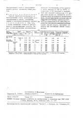 Способ обработки инструмента из быстрорежущей стали (патент 1477752)