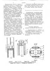 Керноподъемник (патент 723098)