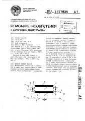 Фильтр нижних частот (патент 1377938)