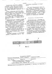 Фрикционный диск (патент 1293390)