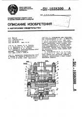 Устройство для прессования стеклоизделий (патент 1038300)