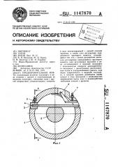 Предохранительная муфта (патент 1147870)