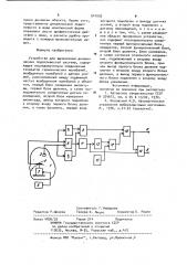 Устройство для вычисления динамических податливостей системы (патент 941939)