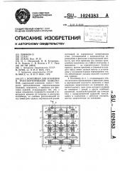 Контейнер для хранения и транспортирования кинескопов (патент 1024383)