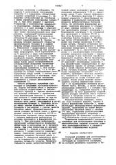 Роторный конвейер для изготовления бетонных и железобетонных изделий (патент 948667)