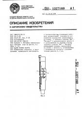 Малое колено фагота (патент 1327160)