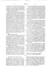 Вулканизатор непрерывного действия (патент 2000937)