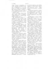 Устройство для механической тяги и спуска пятного крыла речного невода (патент 97733)
