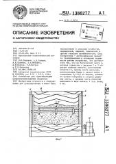 Устройство для гранулирования сельскохозяйственных продуктов (патент 1386277)