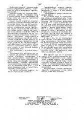 Траверса для кантования железобетонных изделий (патент 1134523)