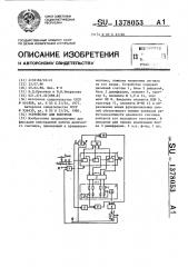 Устройство для контроля (патент 1378053)