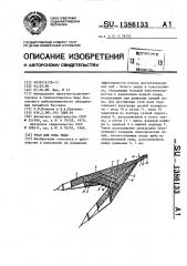 Трал для лова рыбы (патент 1386133)