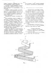 Преобразователь перемещений (патент 783565)