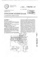 Система управления фрикционной муфтой блокировки гидротрансформатора (патент 1782786)