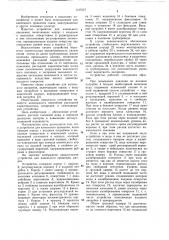 Устройство для капельного орошения (патент 1127547)
