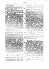 Дистракционный аппарат для тазобедренного сустава (патент 1718888)