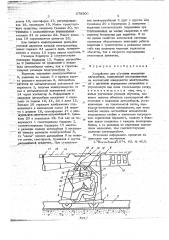 Устройство для обучения вождению автомобиля (патент 678500)