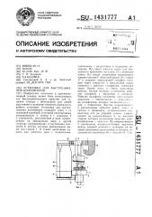 Установка для выстреливания контейнеров (патент 1431777)