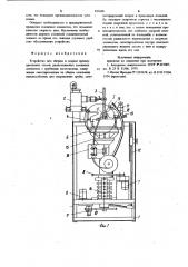 Устройство для сборки и сварки (патент 925608)