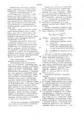 Устройство управления вентиляторами дутья силовых трансформаторов с масляным охлаждением (патент 1089636)