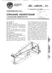 Подвесное подъемно-транспортное устройство (патент 1399198)