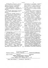 Коммутирующее устройство (патент 1163472)