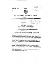 Способ и устройство для радио-гониометрии (патент 92903)