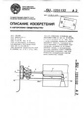 Присосное устройство для швартовки судна (патент 1231132)