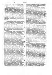 Спектрофотометр (патент 947651)