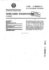 Способ получения пропаргилглицидилового эфира (патент 2004542)