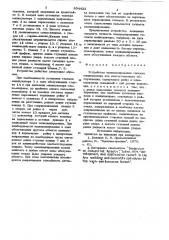 Устройство позиционирования тележкиманипулятора (патент 804422)
